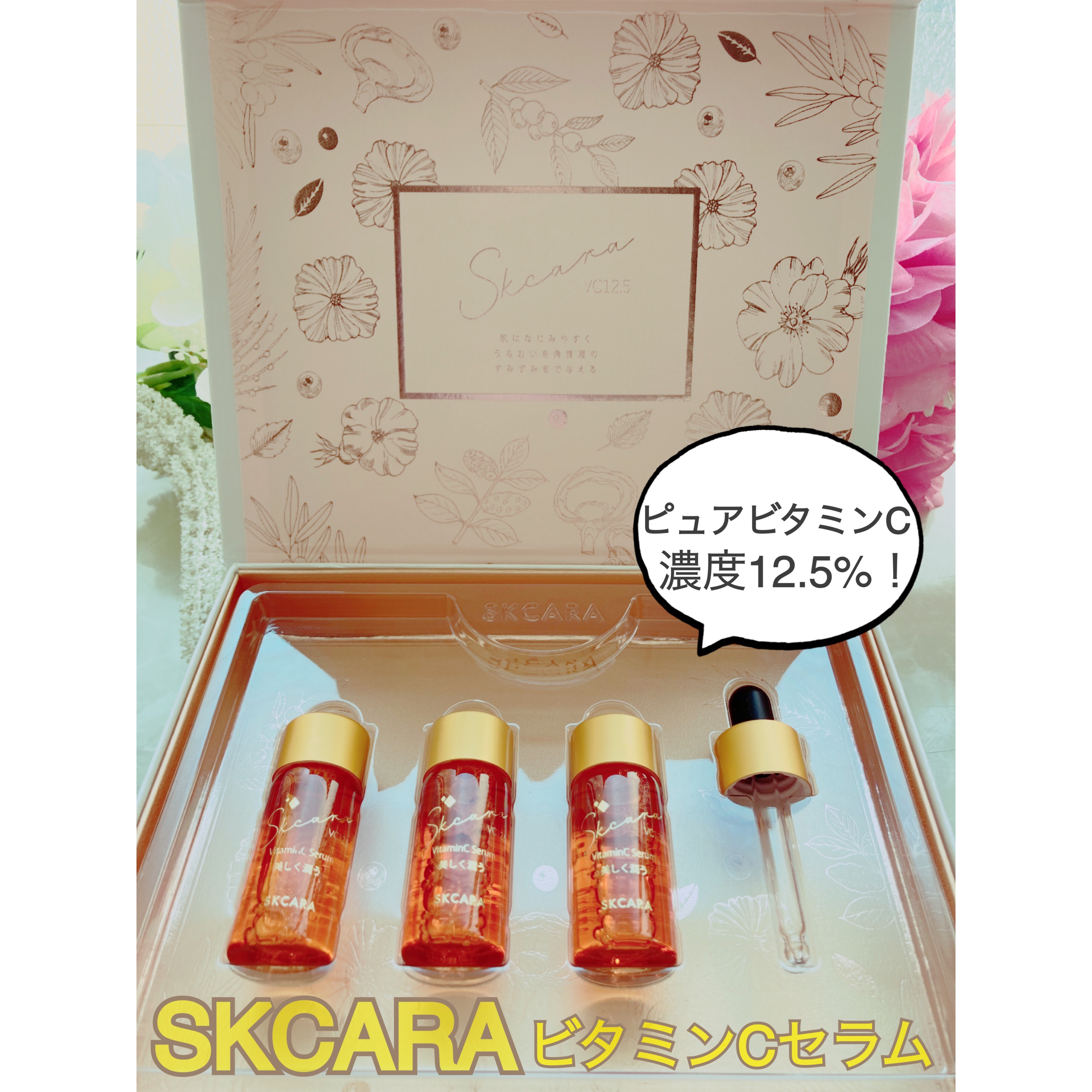 エスケーカラビジュン/SKCARA/美容液を使ったクチコミ（1枚目）