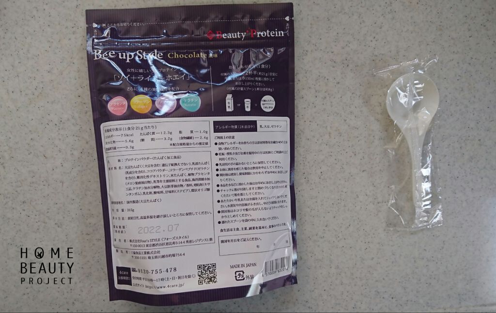 Bee up Style/4care/ボディサプリメントを使ったクチコミ(2枚目)