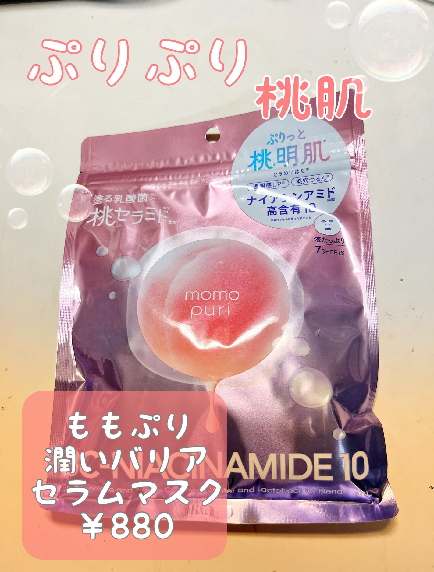 潤いバリアセラムマスク N/ももぷり/シートマスク・パックを使ったクチコミ(1枚目)