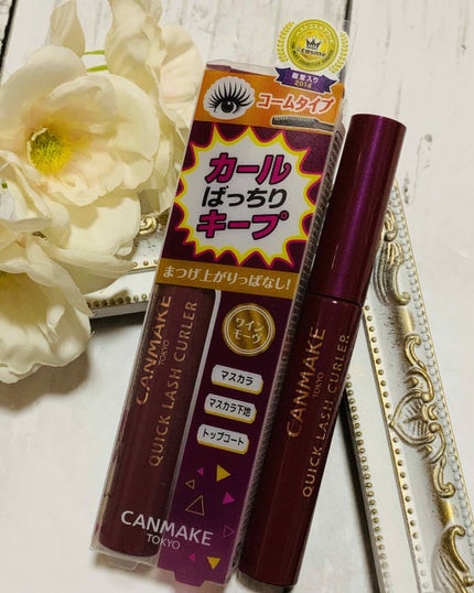 クイックラッシュカーラー/キャンメイク/マスカラ下地を使ったクチコミ(1枚目)