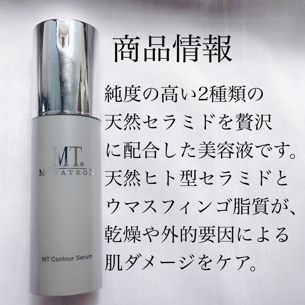 MT コントア セラム/MTメタトロン/美容液を使ったクチコミ(2枚目)