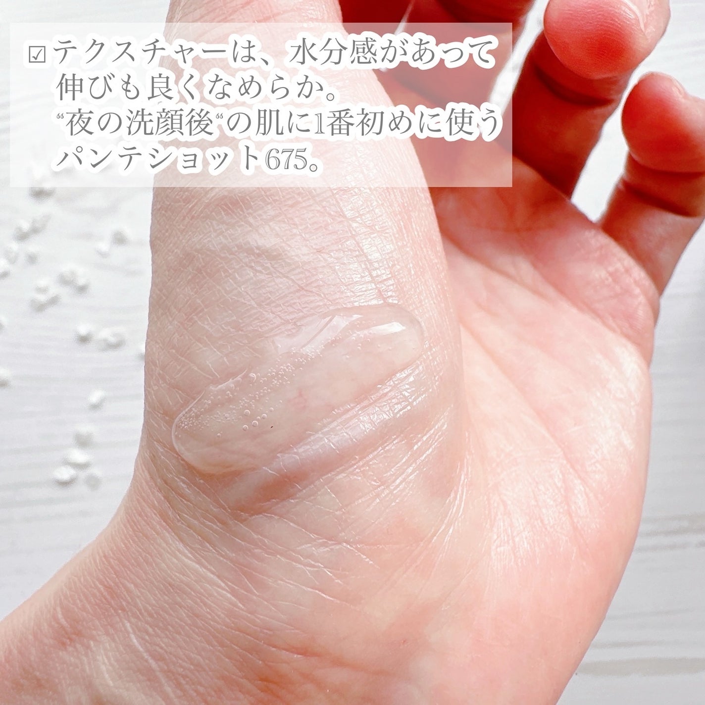 パンテショット675/COSNORI/美容液を使ったクチコミ(3枚目)