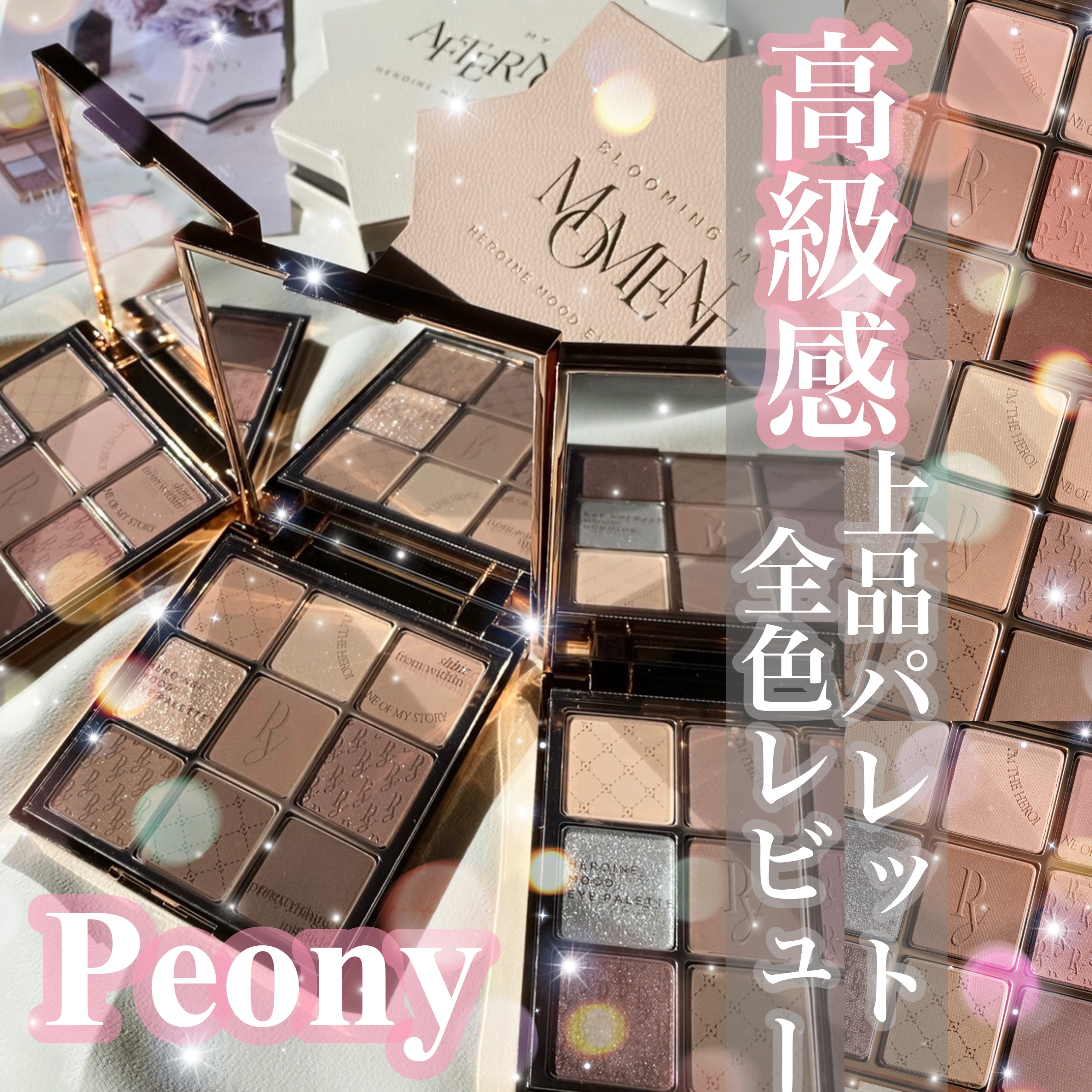 Heroine Mood Eye Palette/Peony/アイシャドウパレットを使ったクチコミ（1枚目）