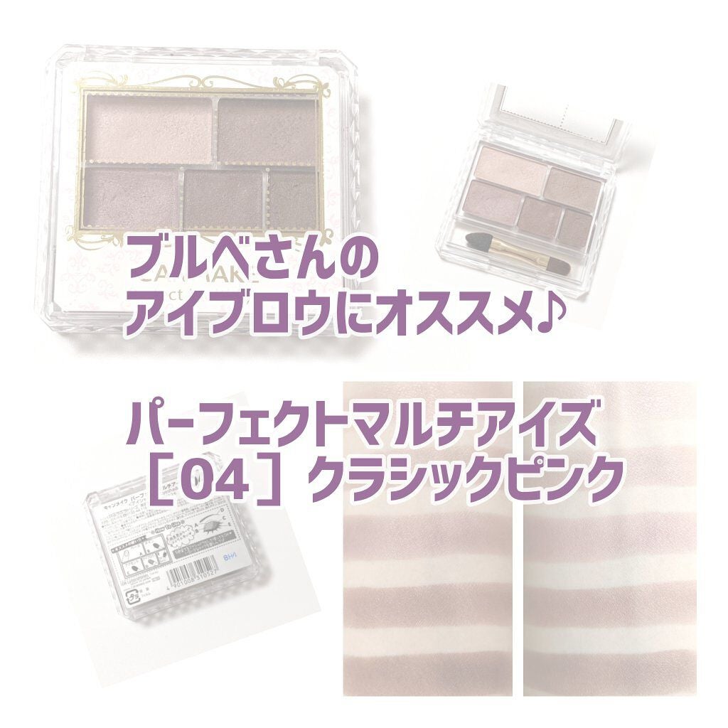パーフェクトマルチアイズ/キャンメイク/アイシャドウパレットを使ったクチコミ(1枚目)
