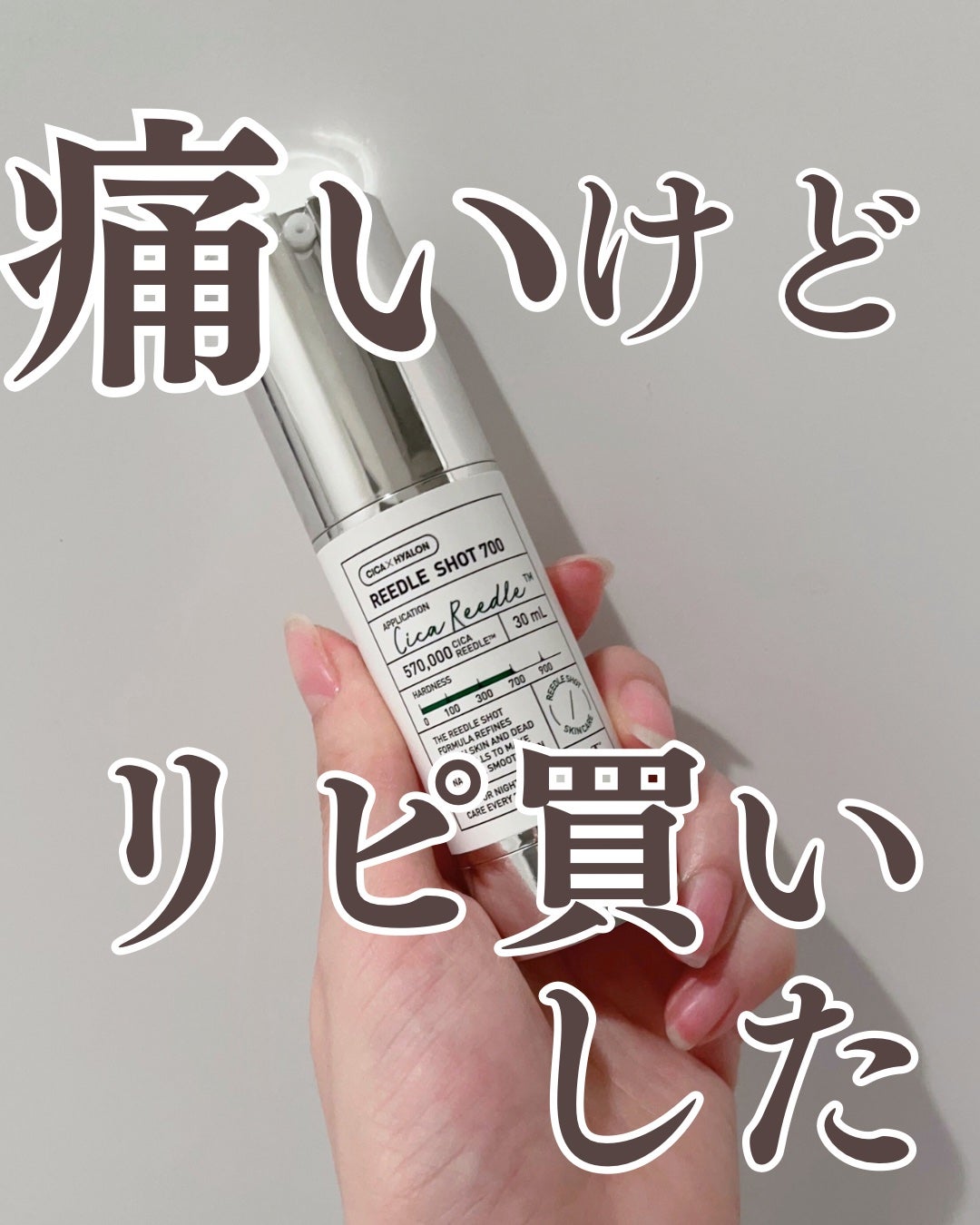 リードルショット700/VT/美容液を使ったクチコミ(1枚目)