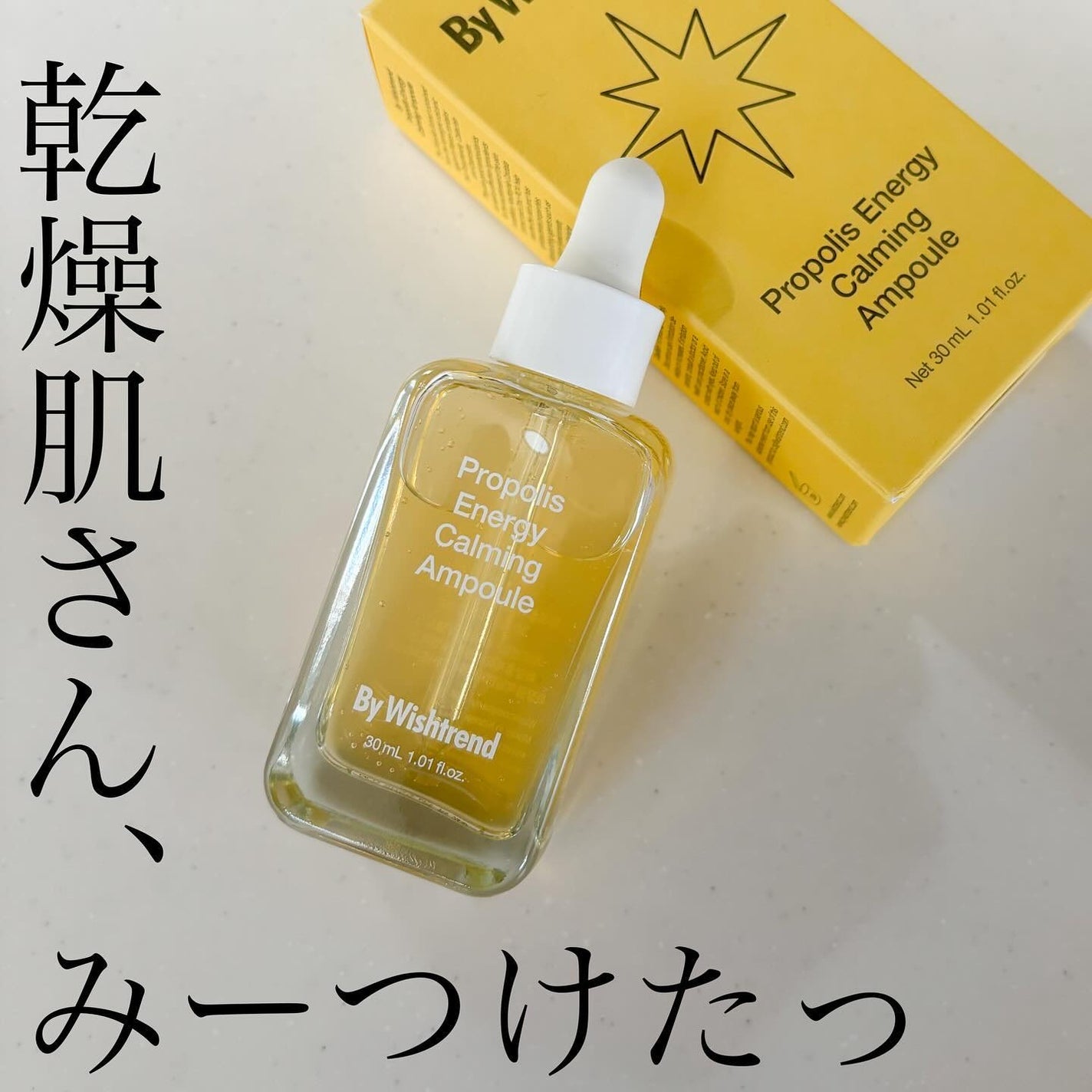 プロポリスエナジーカーミングアンプル/By Wishtrend/美容液を使ったクチコミ(1枚目)