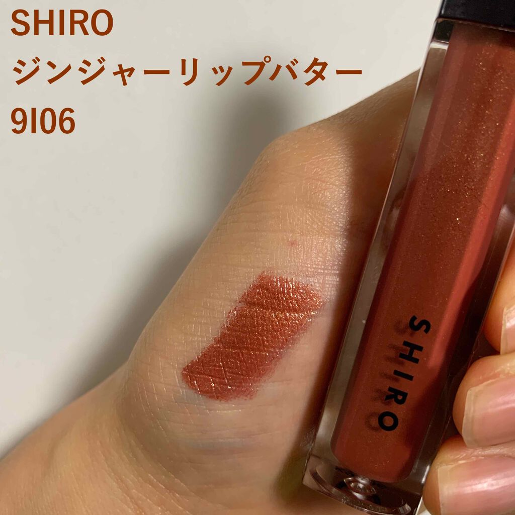 shiro ジンジャーリップバター 9106 ブロンズ