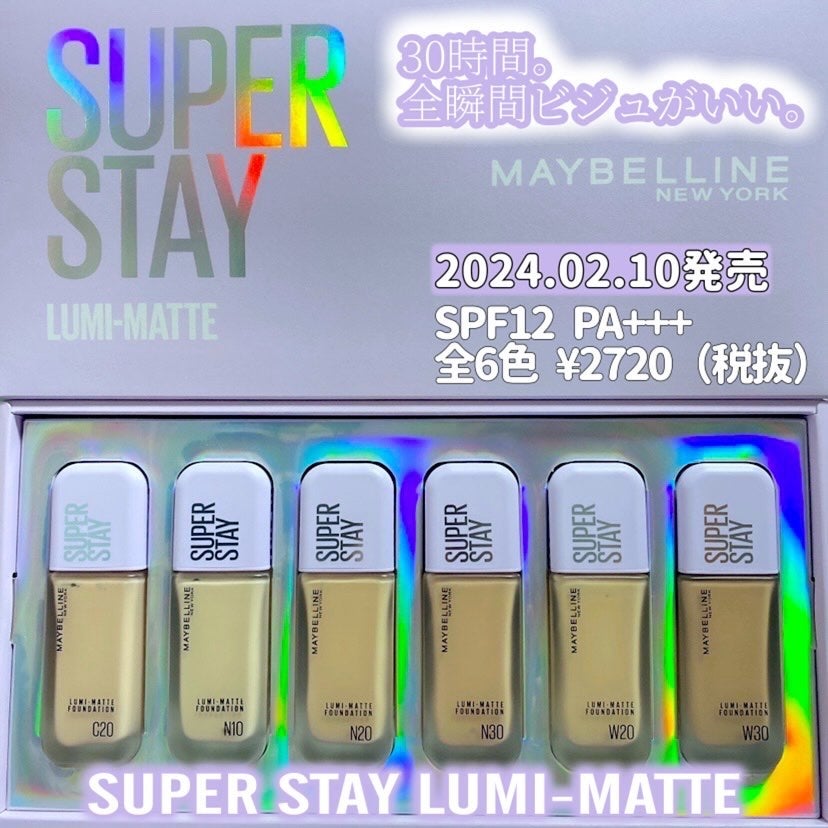 SPステイ ルミマット リキッド ファンデーション/MAYBELLINE NEW YORK/リキッドファンデーションを使ったクチコミ(1枚目)