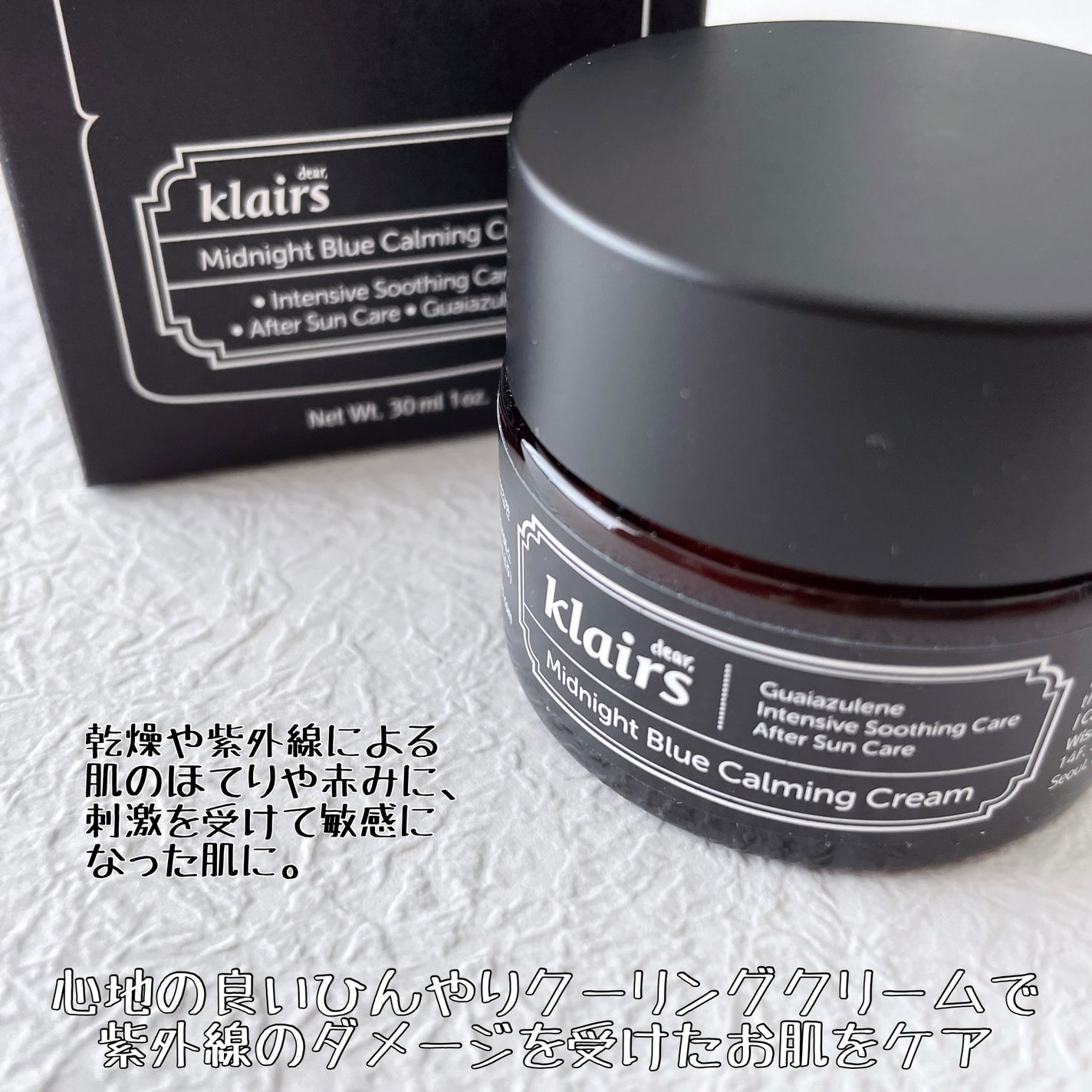 ミッドナイトブルーカーミングクリーム/Klairs/フェイスクリームを使ったクチコミ(2枚目)