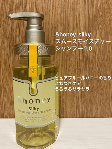 シルキー　スムースモイスチャー　シャンプー　1.0/ヘアトリートメント　2.0/&honey/シャンプー・コンディショナーを使ったクチコミ（2枚目）