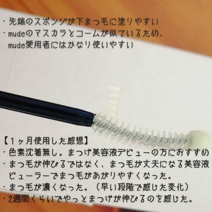 MD インスパイアロングラッシュ カーリングマスカラ/mude/マスカラを使ったクチコミ(3枚目)