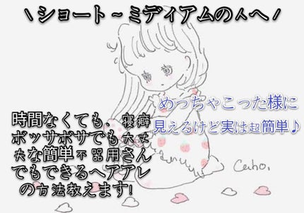 y u a on LIPS 「\ショート~ミディアムの人へ!/時間なくても、寝癖ボサボサでも..」(1枚目)