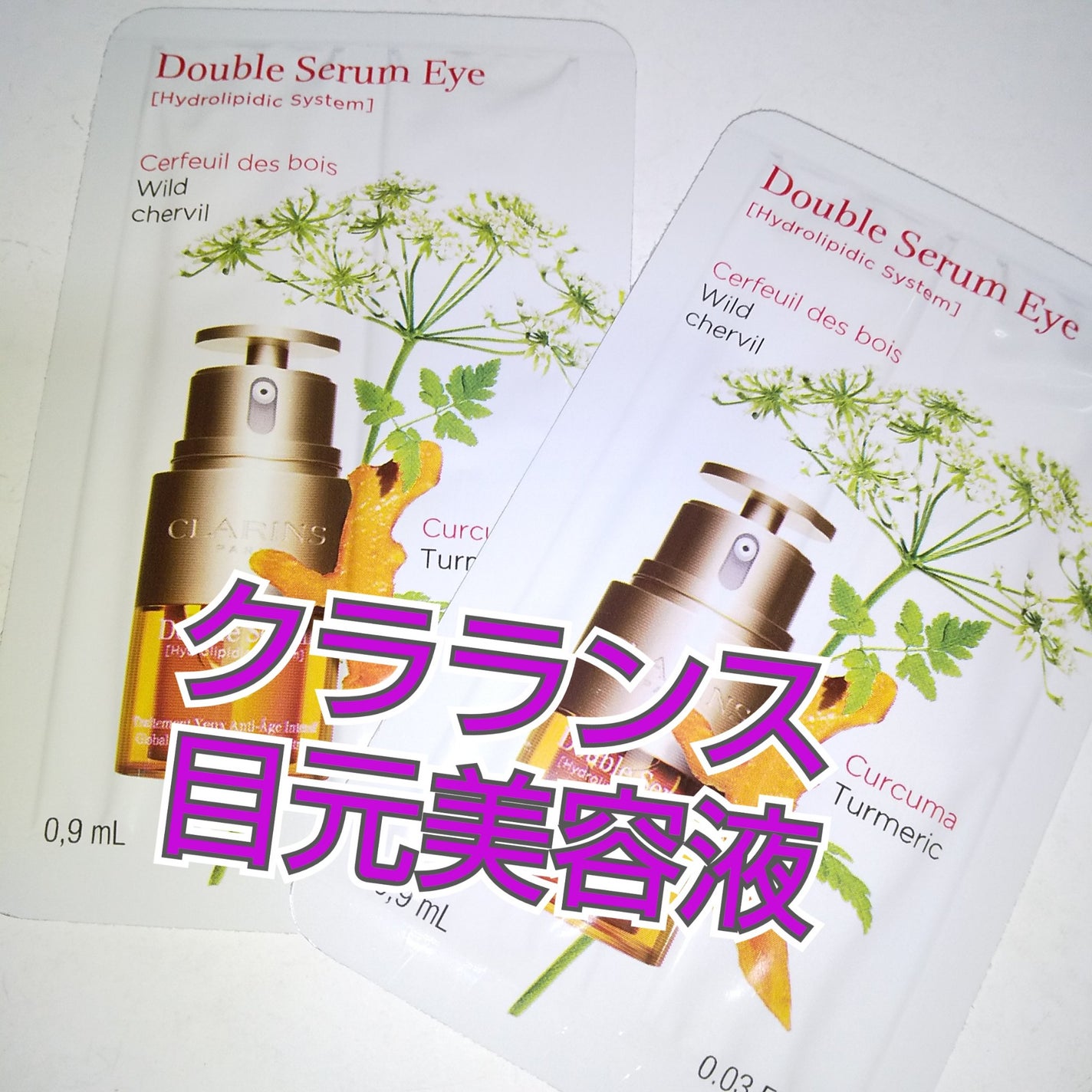 ダブル セーラム アイ/CLARINS/アイケア・アイクリームを使ったクチコミ(1枚目)