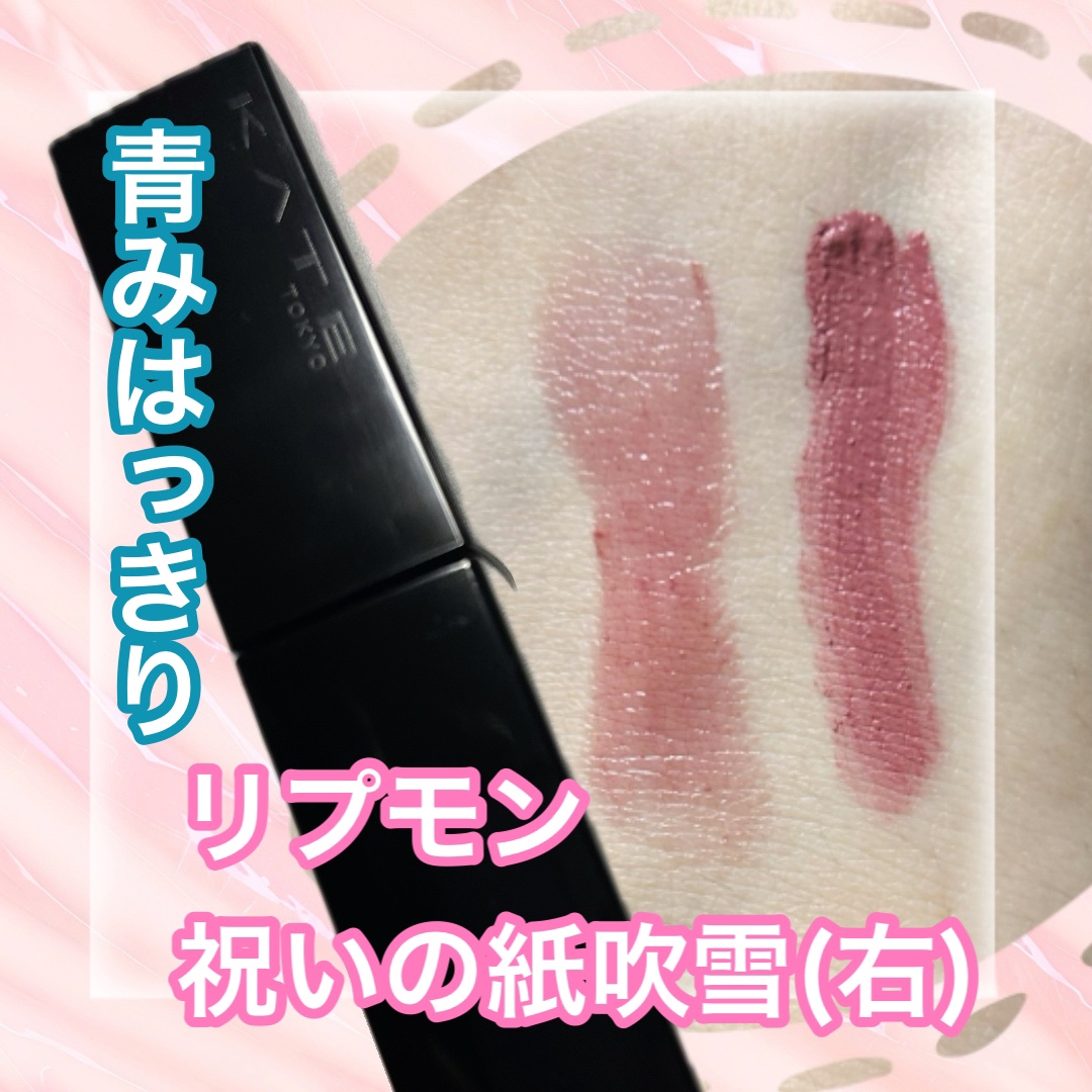 ケイト リップモンスター/KATE/口紅を使ったクチコミ（1枚目）