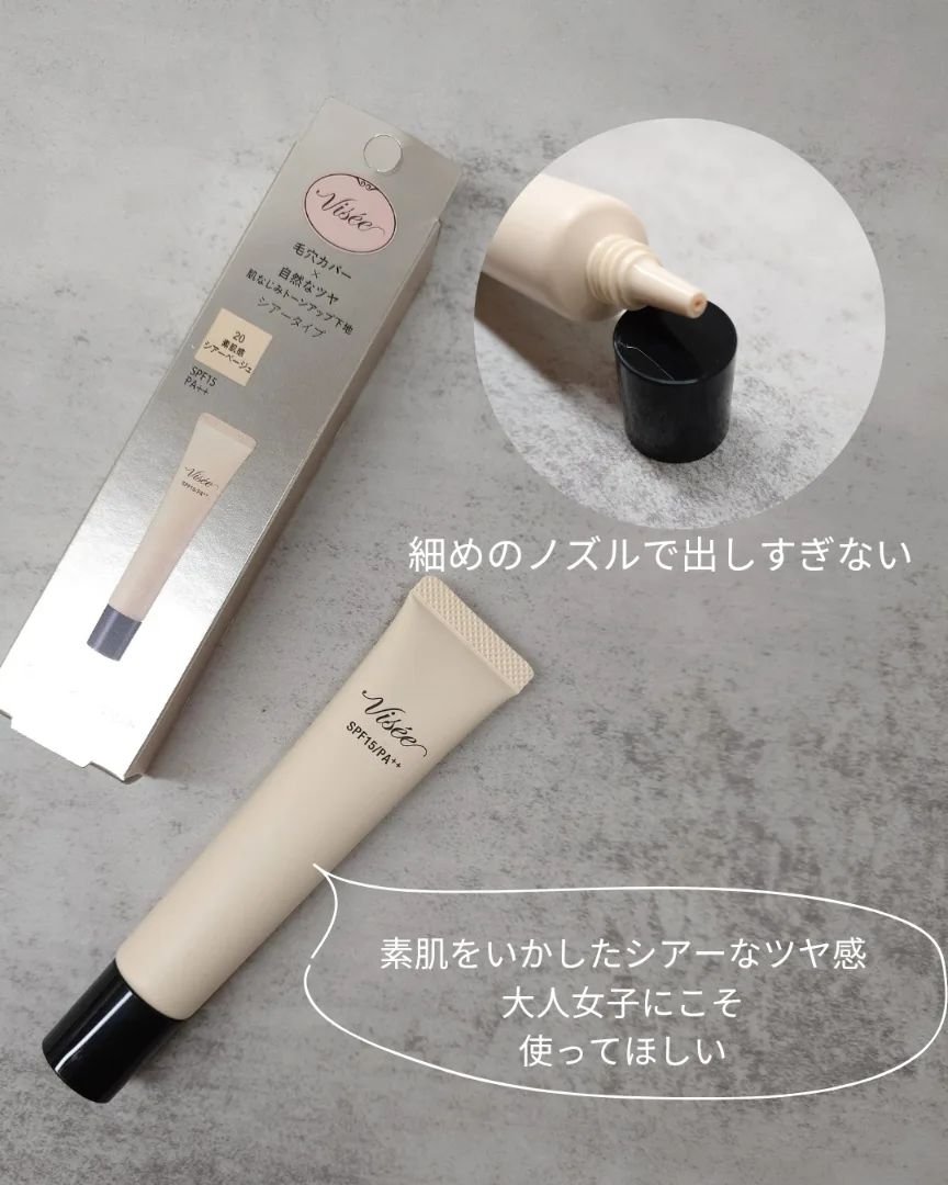 トーンアップ スキン デザイナー/Visée/化粧下地を使ったクチコミ（3枚目）