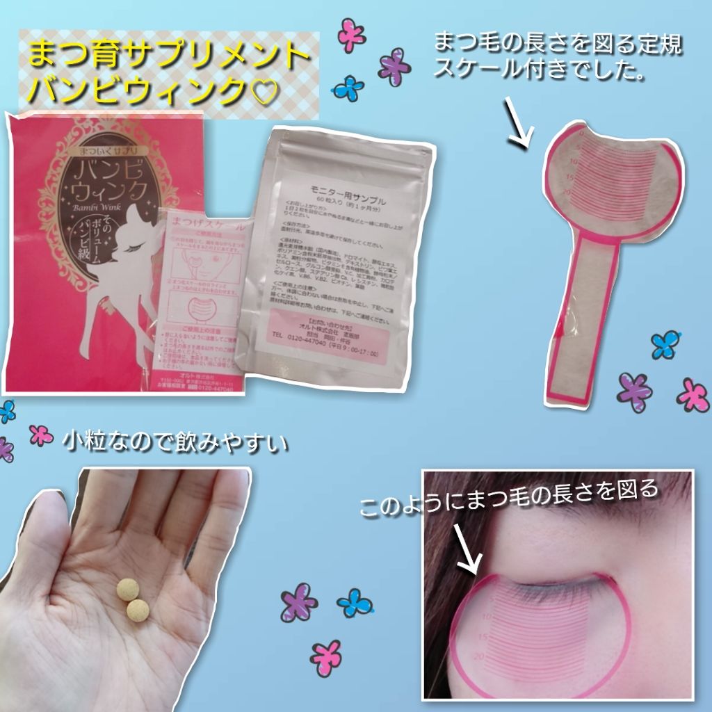 バンビウィンク/オルト/健康サプリメントを使ったクチコミ（1枚目）