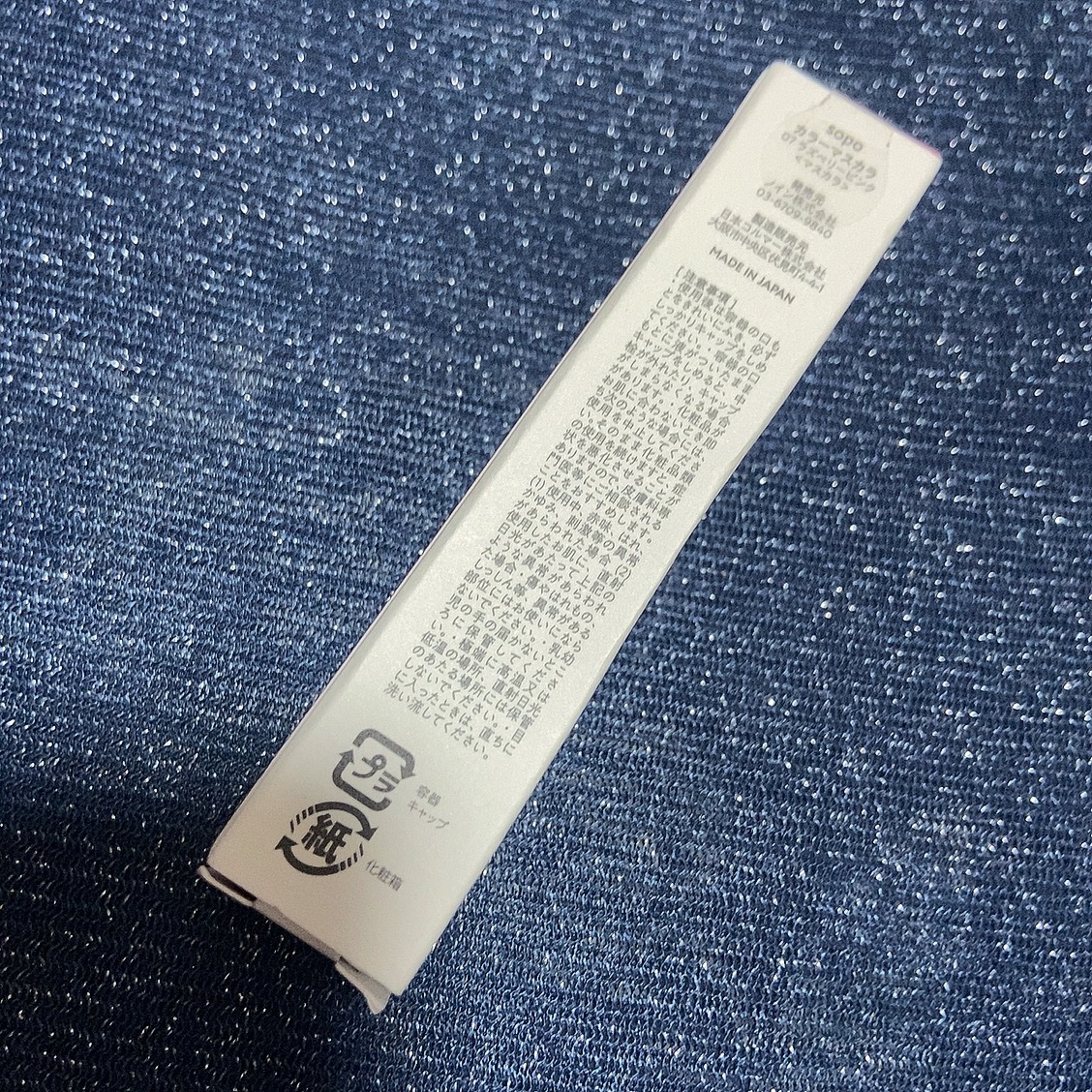 カラーマスカラ/sopo/マスカラを使ったクチコミ（3枚目）