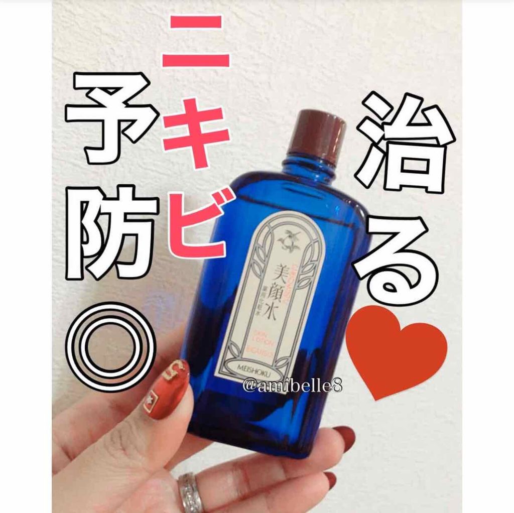 明色美顔水 薬用化粧水/美顔/化粧水を使ったクチコミ(1枚目)