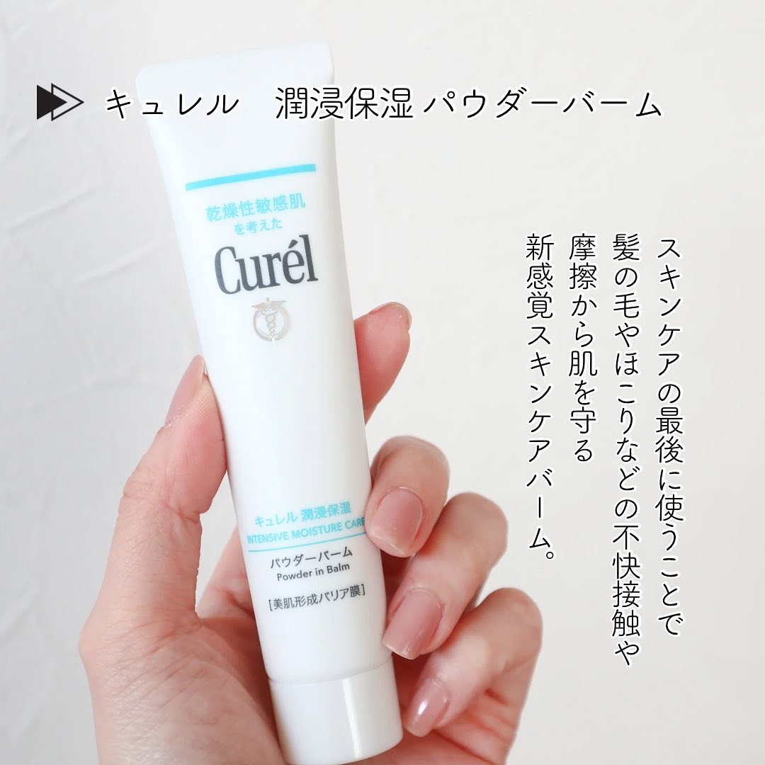 キュレル 潤浸保湿 パウダーバーム/キュレル/フェイスバームを使ったクチコミ（2枚目）