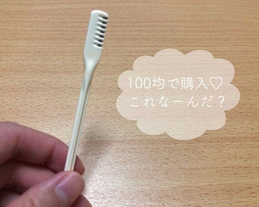 セリア購入品/セリア/その他を使ったクチコミ（1枚目）