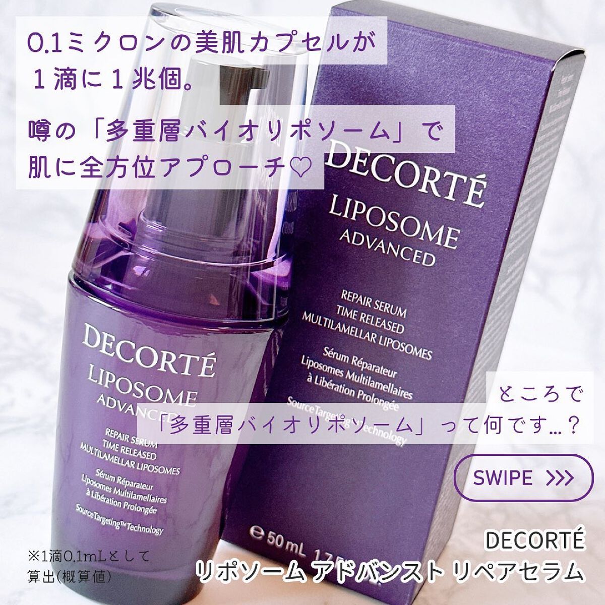 リポソーム アドバンスト リペアセラム/DECORTÉ/美容液を使ったクチコミ(2枚目)