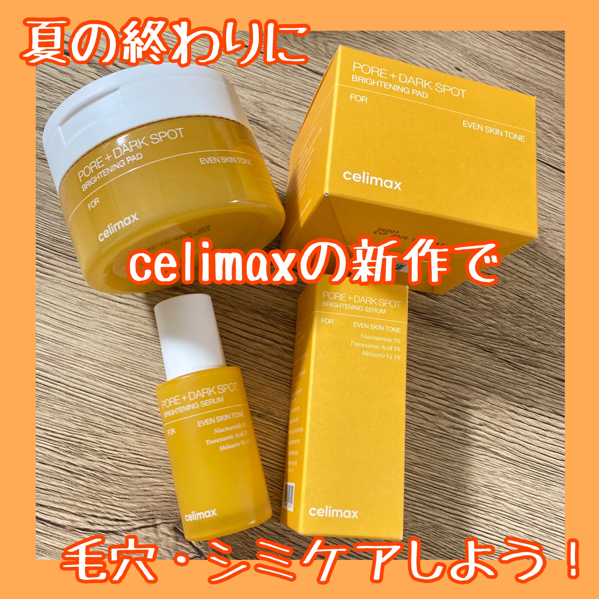 ポア ブライトニング シミケアセラム/celimax/美容液を使ったクチコミ（1枚目）