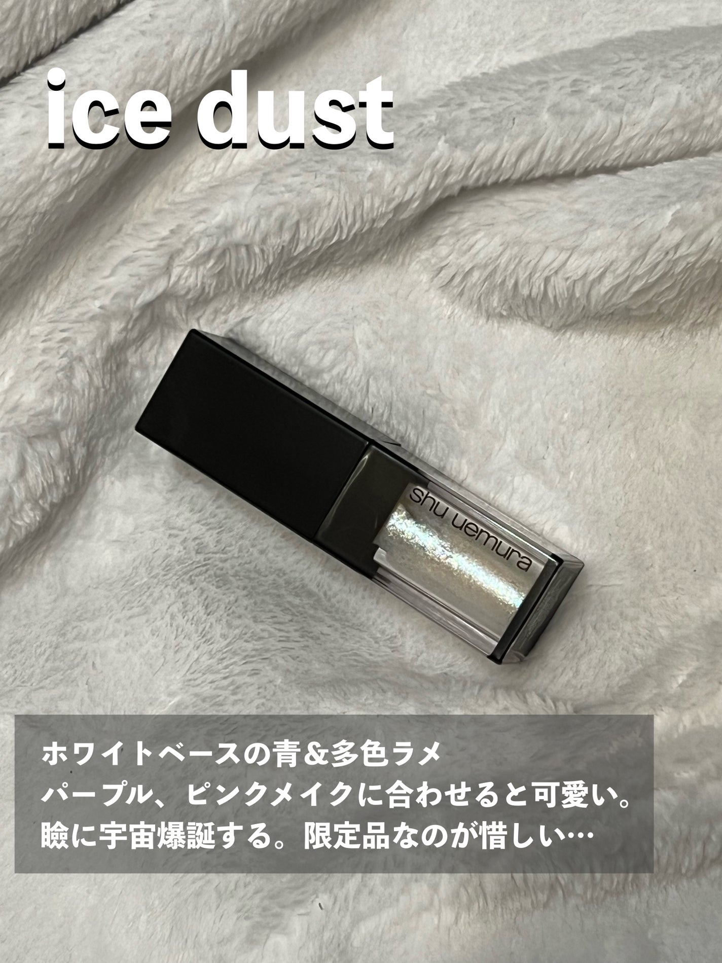 アイ フォイル/shu uemura/リキッドアイシャドウを使ったクチコミ(4枚目)