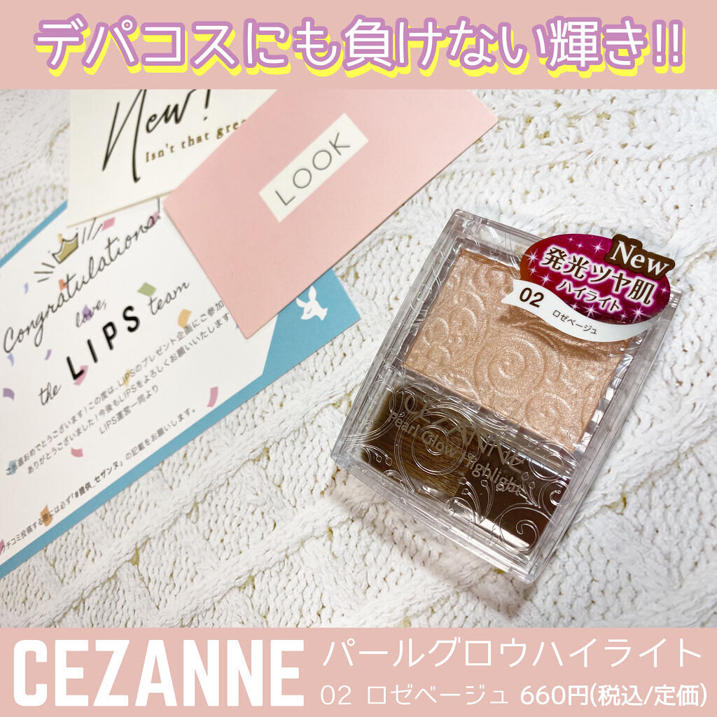 パールグロウハイライト/CEZANNE/パウダーハイライトを使ったクチコミ（1枚目）
