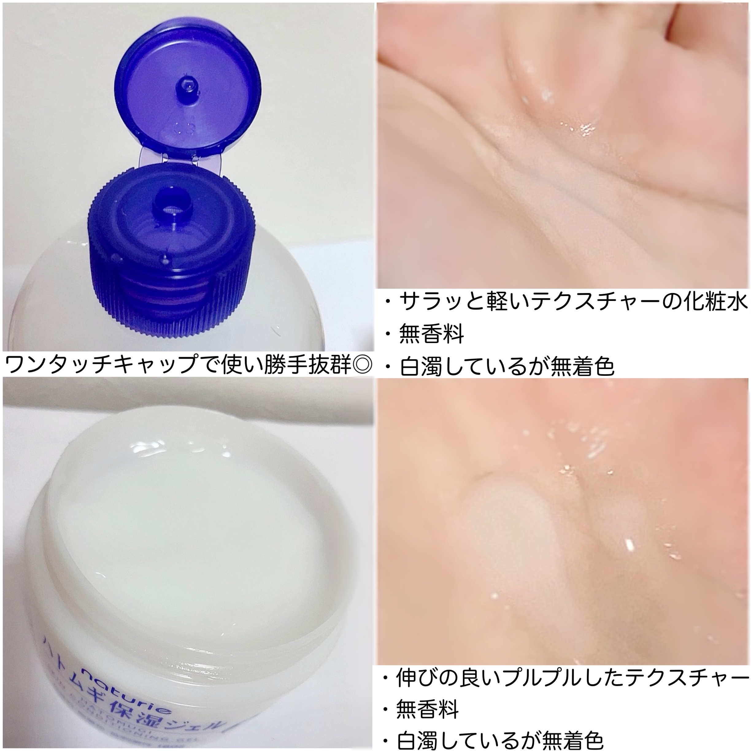 ハトムギ保湿ジェル(ナチュリエ スキンコンディショニングジェル)/ナチュリエ/美容液を使ったクチコミ（2枚目）