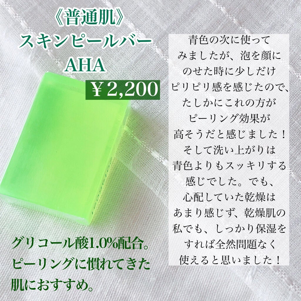 スキンピールバー ティートゥリー/サンソリット/洗顔石鹸を使ったクチコミ(4枚目)