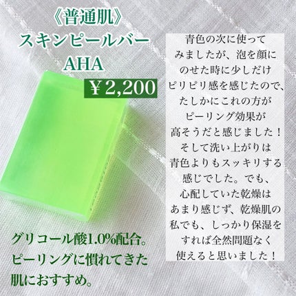 スキンピールバー ティートゥリー/サンソリット/洗顔石鹸を使ったクチコミ(4枚目)