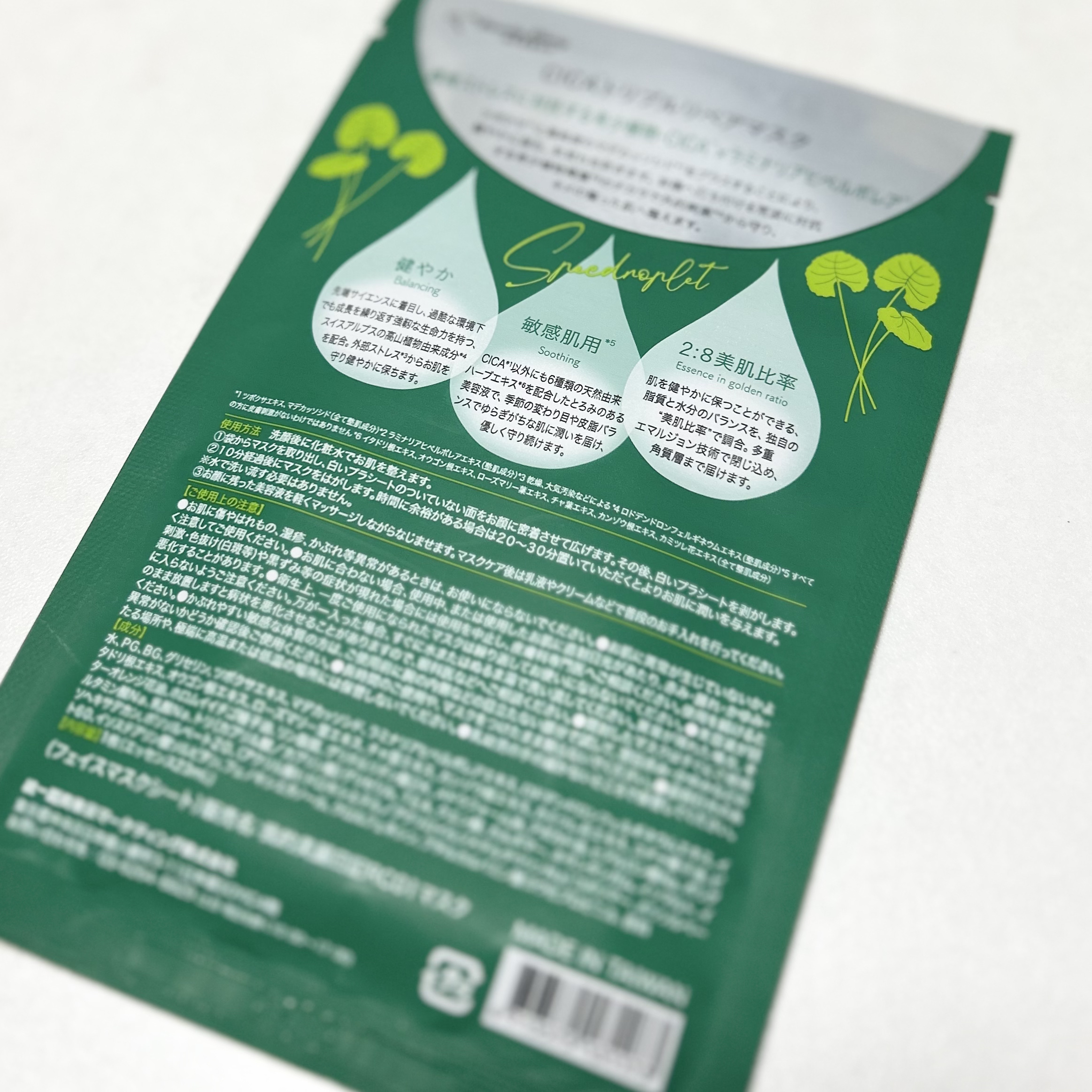 CICAトリプルリペアマスク /我的美麗日記/シートマスク・パックを使ったクチコミ（2枚目）