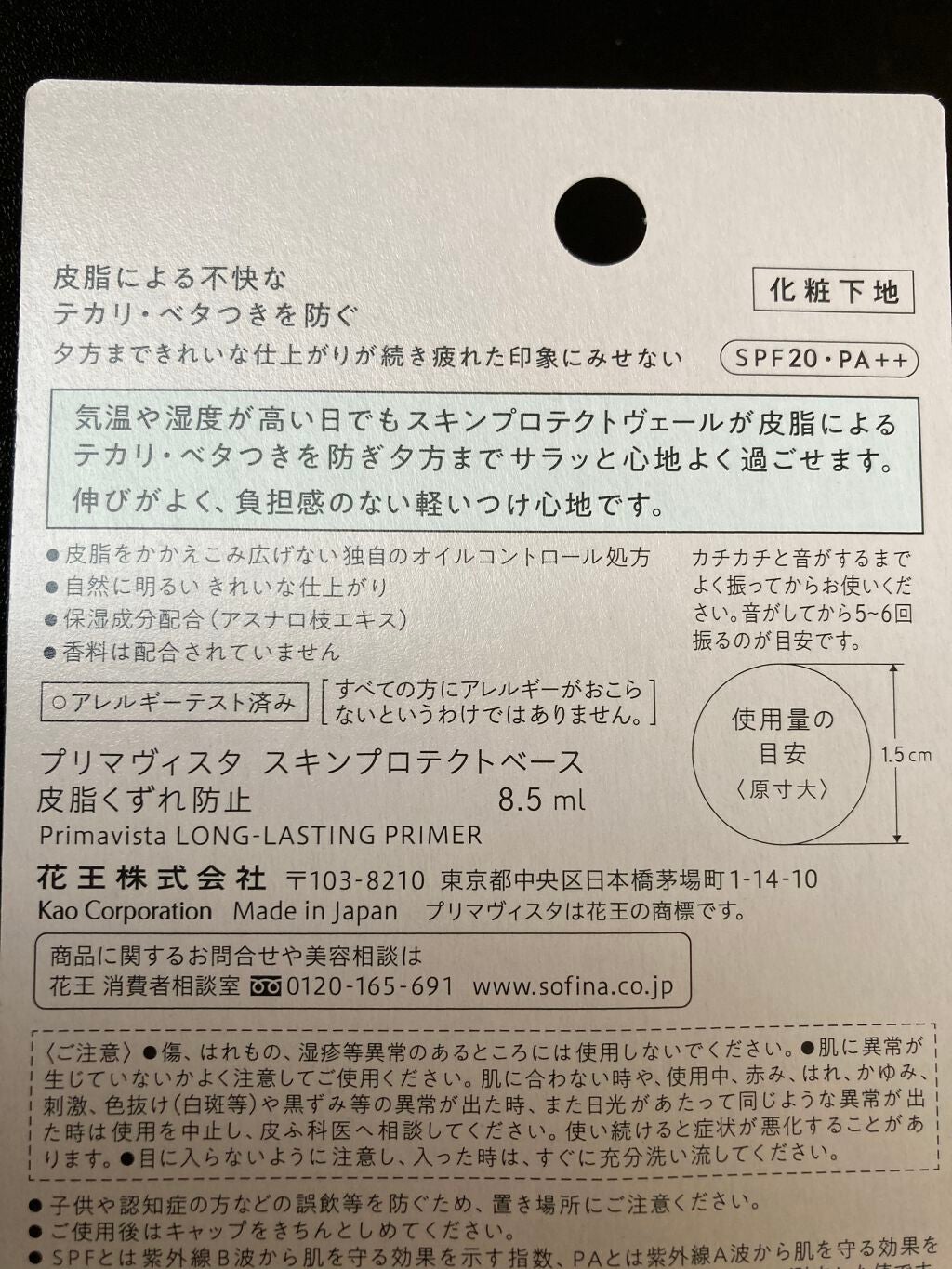 スキンプロテクトベース<皮脂くずれ防止>/プリマヴィスタ/化粧下地を使ったクチコミ(2枚目)