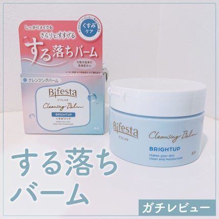 クレンジングバーム ブライトアップ /ビフェスタ/クレンジングバームを使ったクチコミ(1枚目)