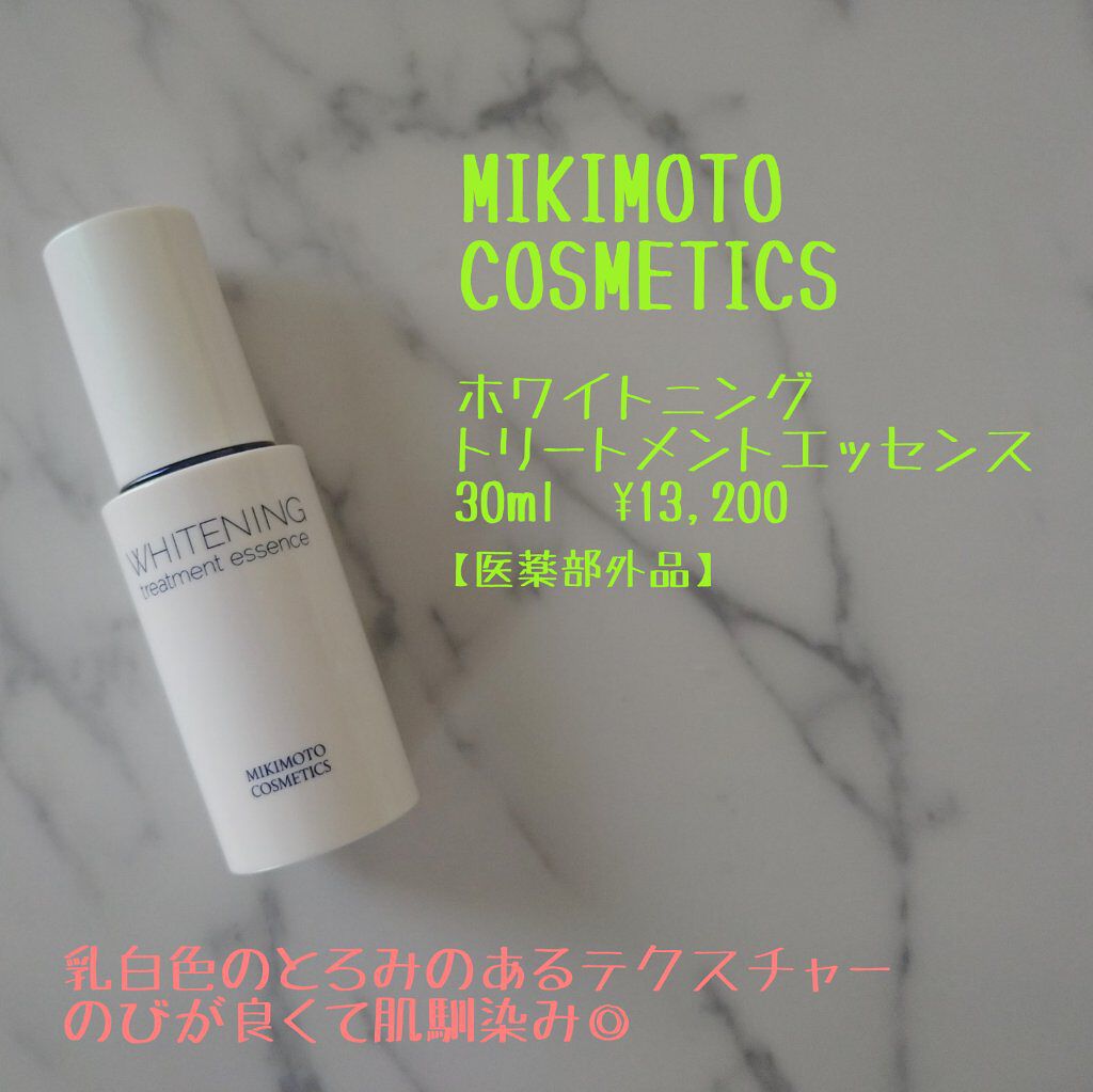 ホワイトニング トリートメント エッセンス/ミキモト コスメティックス/美容液を使ったクチコミ（1枚目）