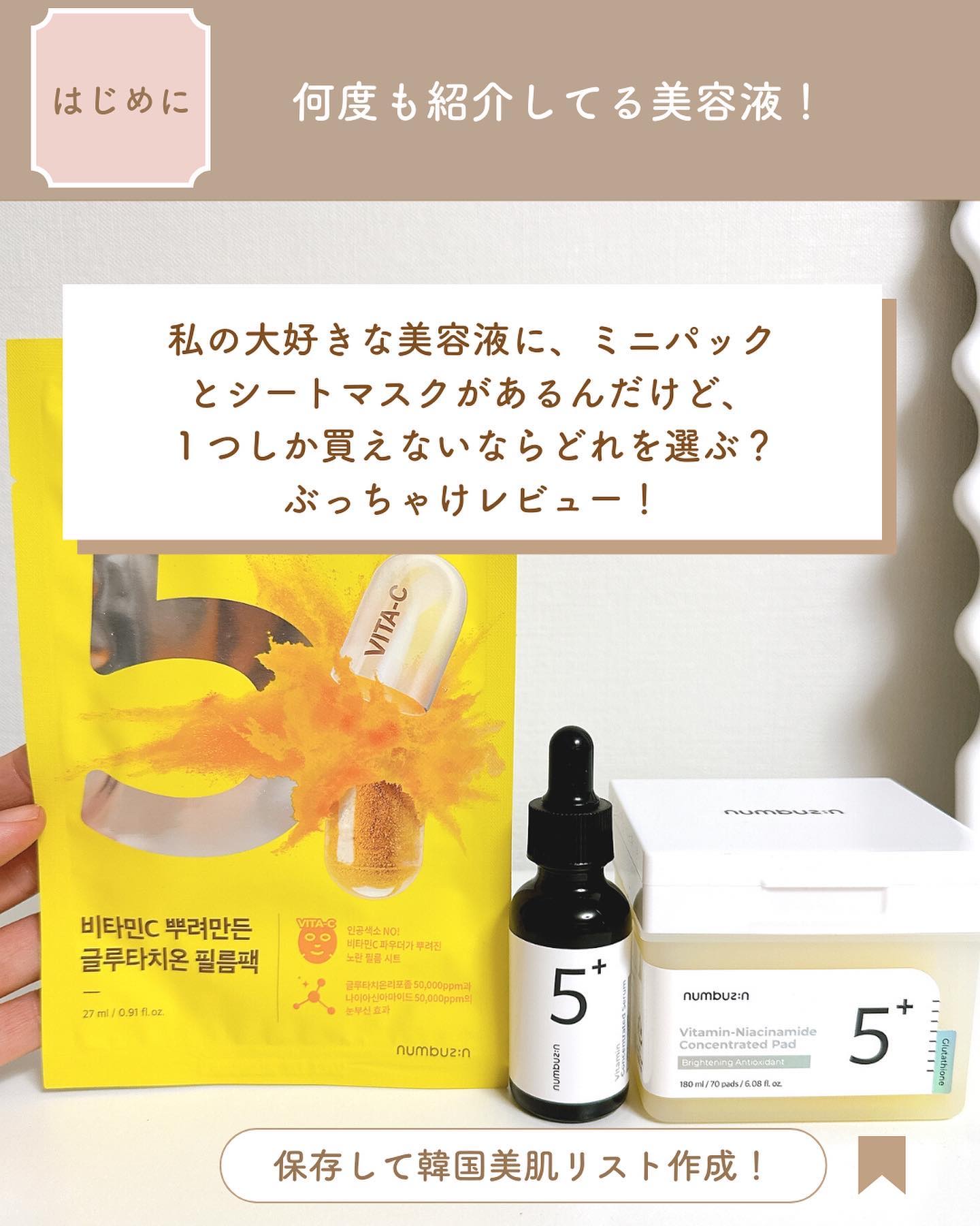 5番 白玉グルタチオンＣ美容液/numbuzin/美容液を使ったクチコミ（2枚目）