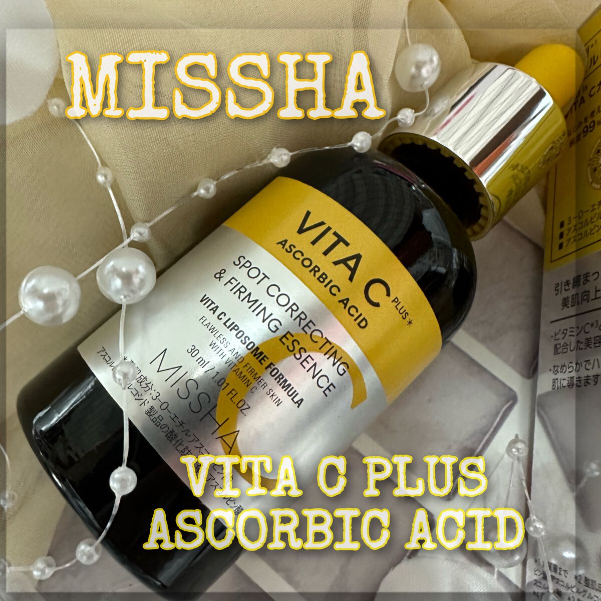 ミシャ ビタシープラス 美容液【日本処方】/MISSHA/美容液を使ったクチコミ（1枚目）