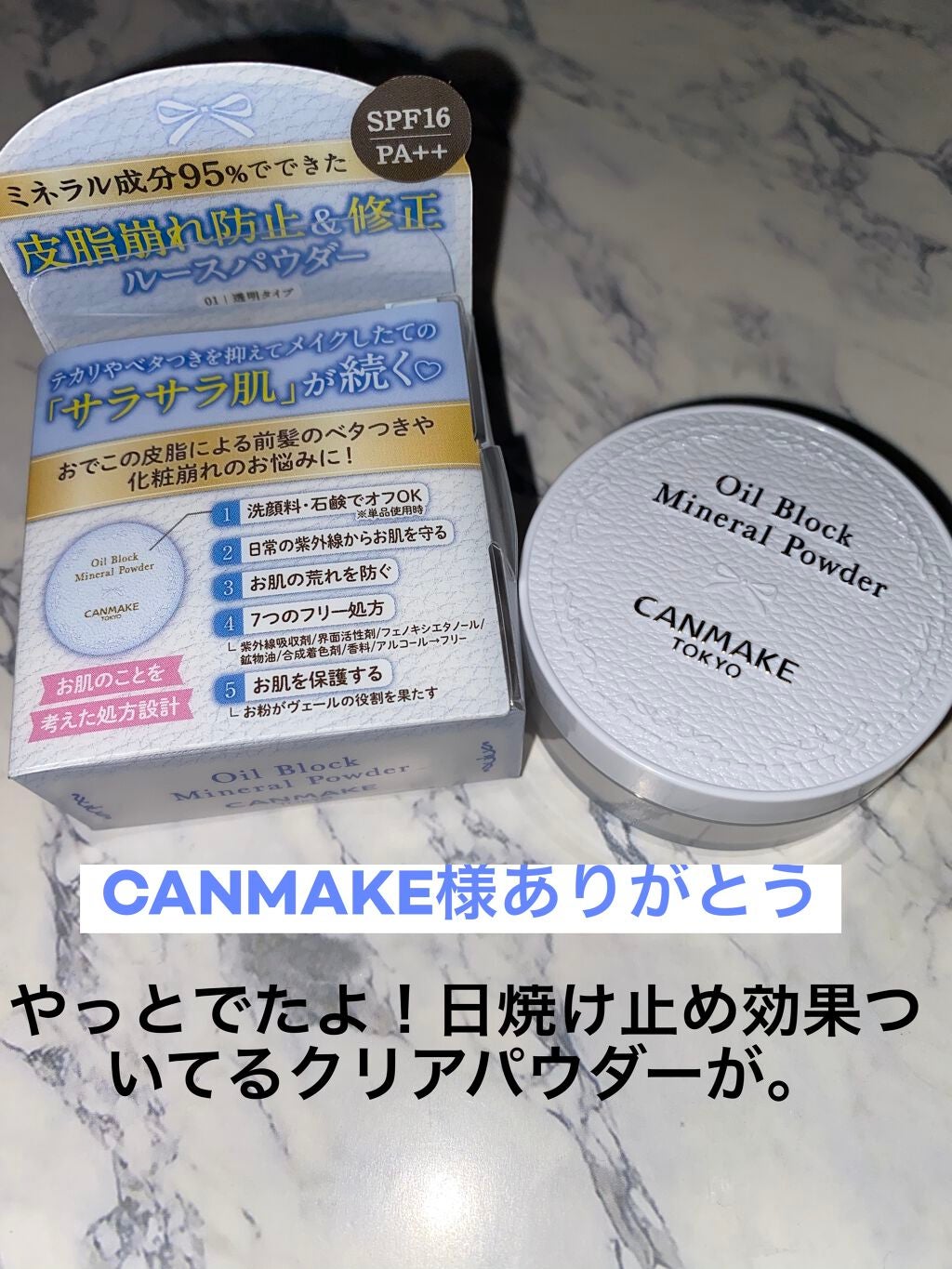 オイルブロックミネラルパウダー/キャンメイク/ルースパウダーを使ったクチコミ(1枚目)