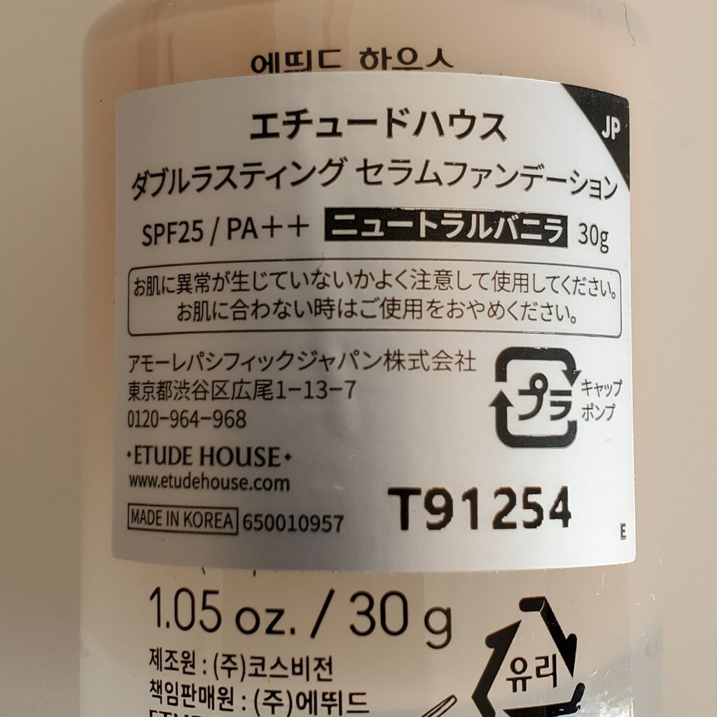 ダブルラスティング セラムファンデーション/ETUDE/リキッドファンデーションを使ったクチコミ（2枚目）