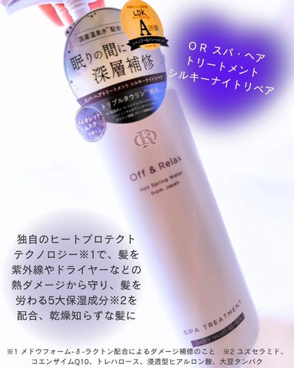 OR スパ・シャンプー/ヘアトリートメント シルキーナイトリペア/Off&Relax/市販シャンプーを使ったクチコミ(6枚目)
