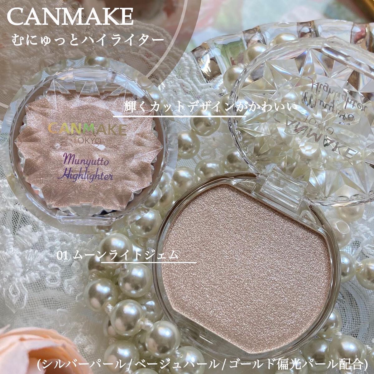 むにゅっとハイライター/キャンメイク/クリームハイライトを使ったクチコミ（2枚目）
