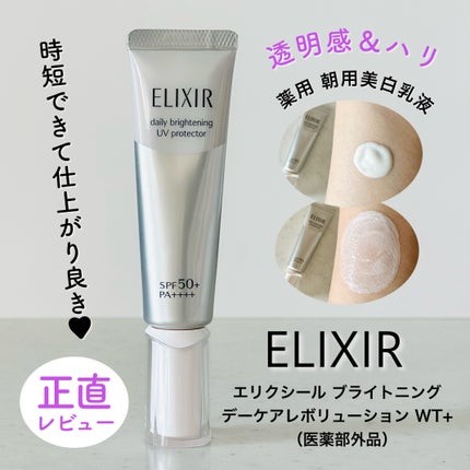 ブライトニング デーケアレボリューション WT+ ブライトニング デーケアレボリューション WT+