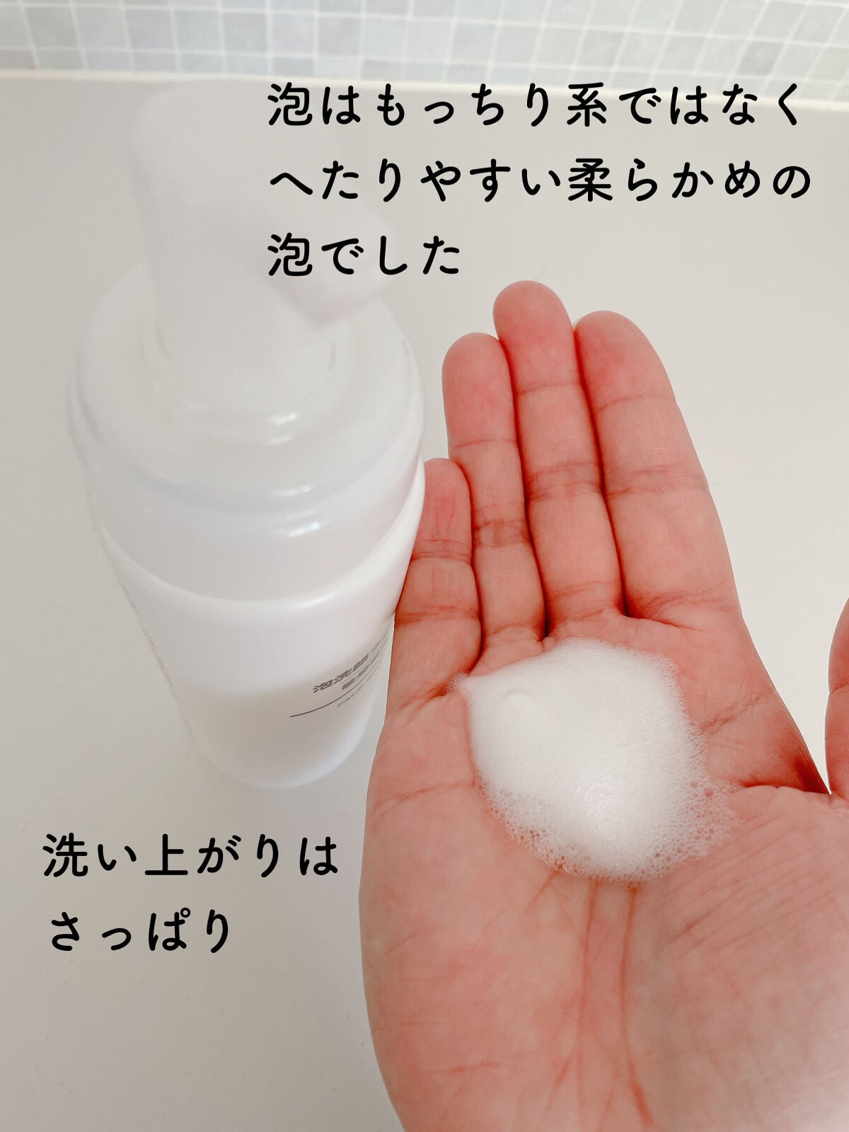 泡洗顔フォーム・敏感肌用/無印良品/泡洗顔を使ったクチコミ(3枚目)