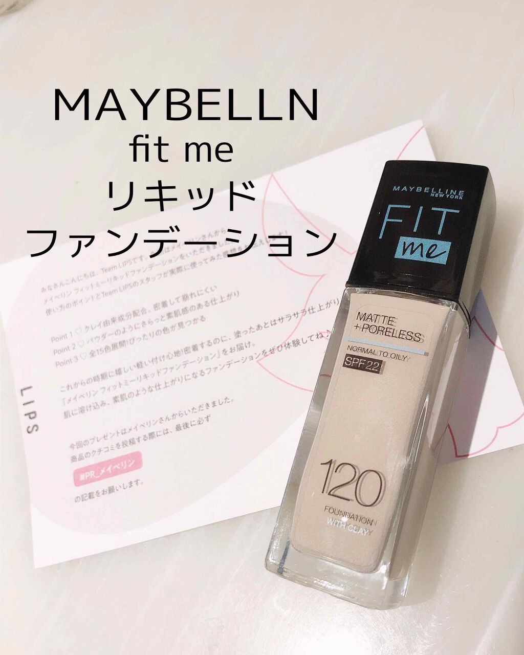 フィットミー リキッドファンデーション R/MAYBELLINE NEW YORK/リキッドファンデーションを使ったクチコミ(1枚目)
