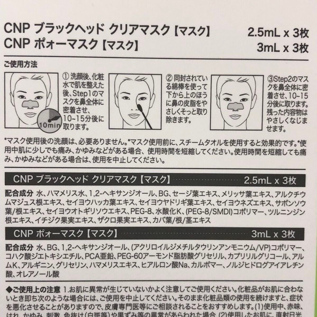 アンチポアブラックヘッドパーフェクトクリアキット/CNP Laboratory/シートマスク・パックを使ったクチコミ(2枚目)