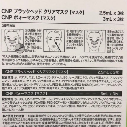 アンチポアブラックヘッドパーフェクトクリアキット/CNP Laboratory/シートマスク・パックを使ったクチコミ(2枚目)