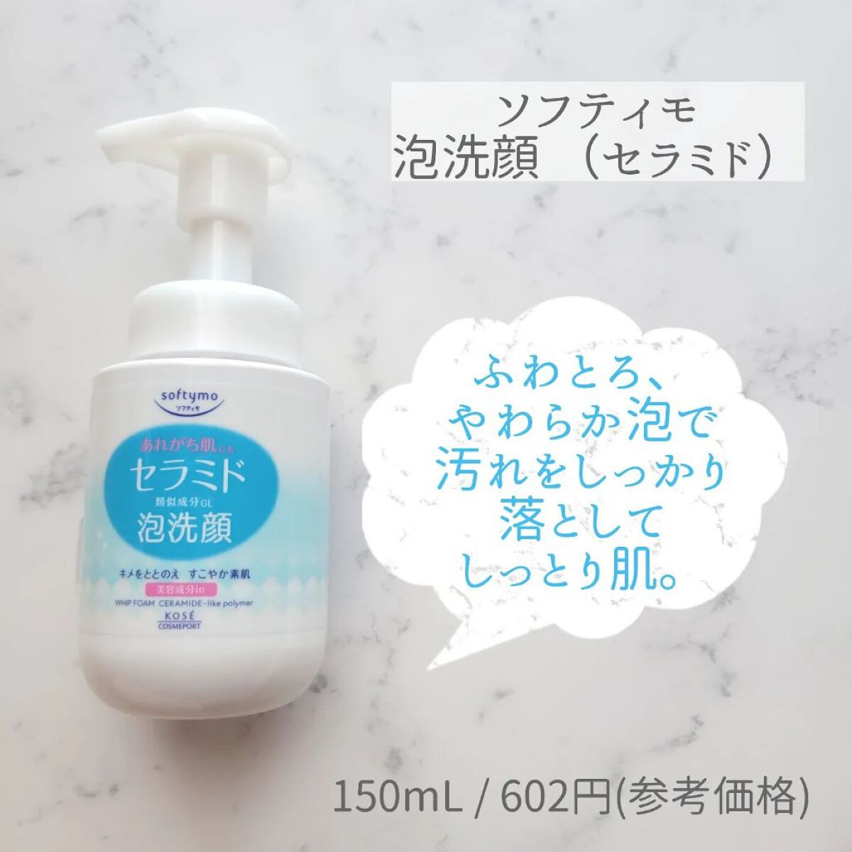 ソフティモ クレンジングウォッシュ （セラミド）/ソフティモ/洗顔フォームを使ったクチコミ（2枚目）