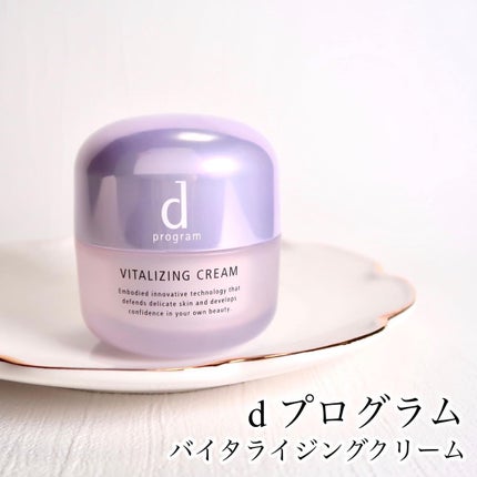 バイタライジングクリーム /d プログラム/フェイスクリームを使ったクチコミ(1枚目)