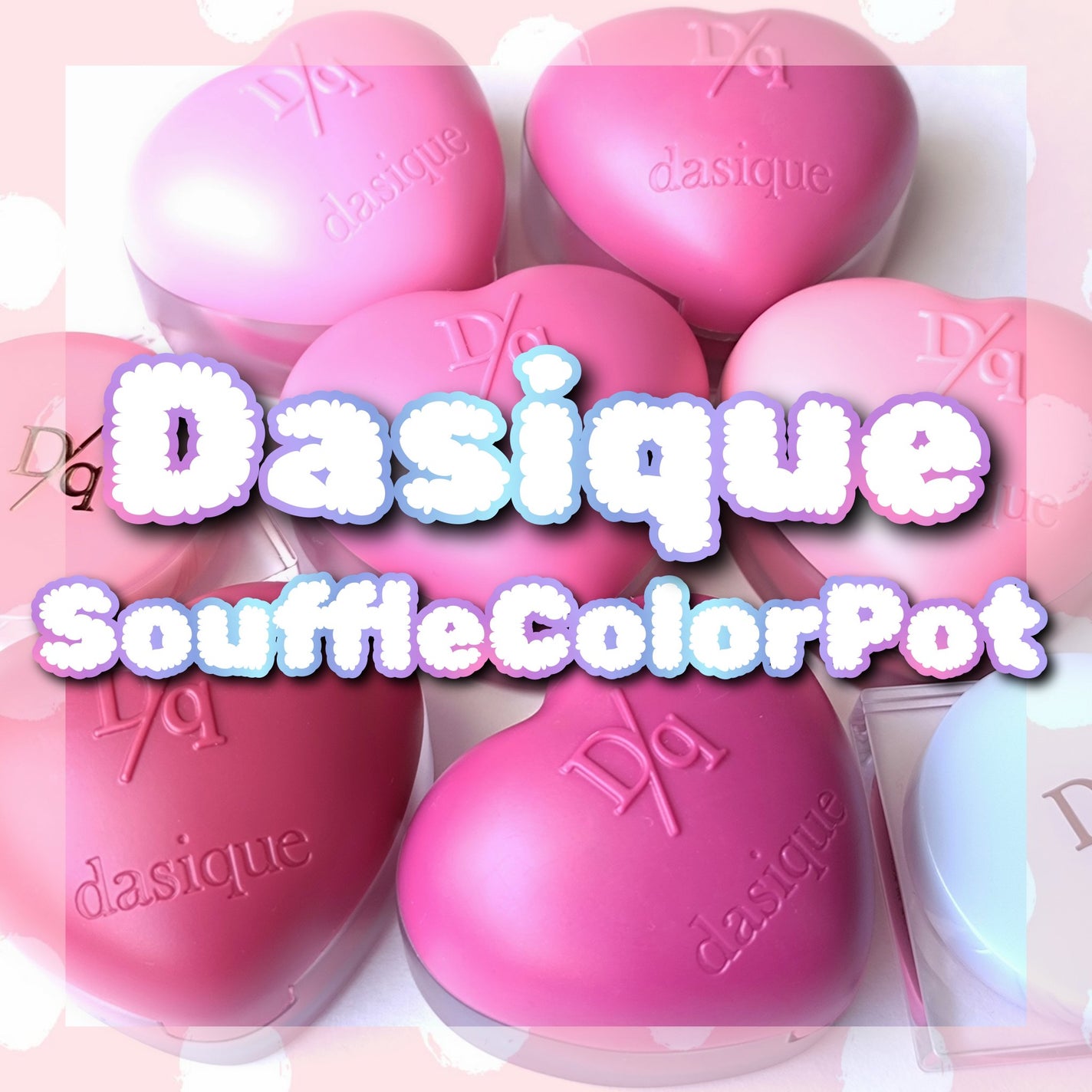 スフレカラーポット/dasique/口紅を使ったクチコミ(1枚目)