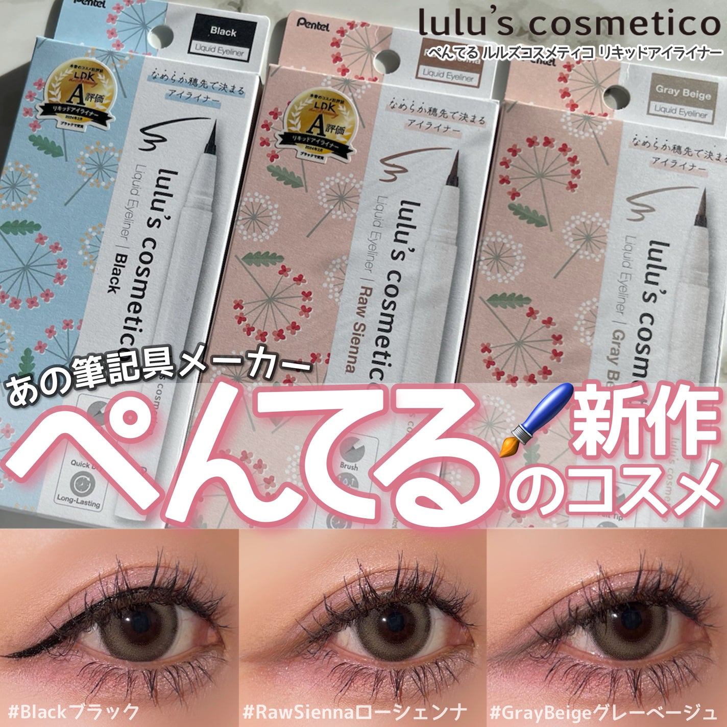 リキッドアイライナー/ルルズコスメティコ/リキッドアイライナーを使ったクチコミ(1枚目)